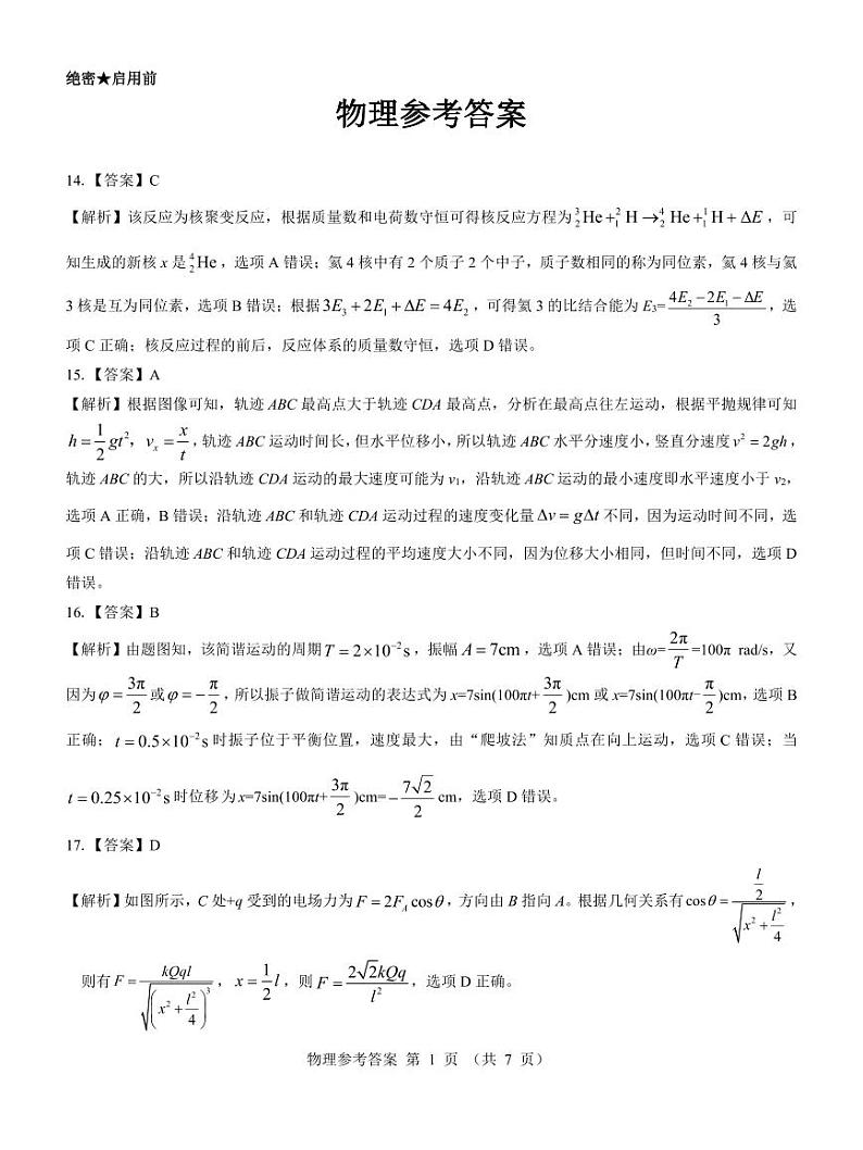 2024届河南省郑州市名校教研联盟高三下学期模拟预测理综试题01