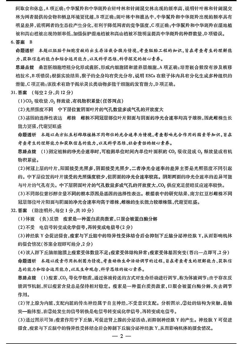 2024天一大联考高中毕业班高三下学期3月阶段性测试（七）理综试题及答案02