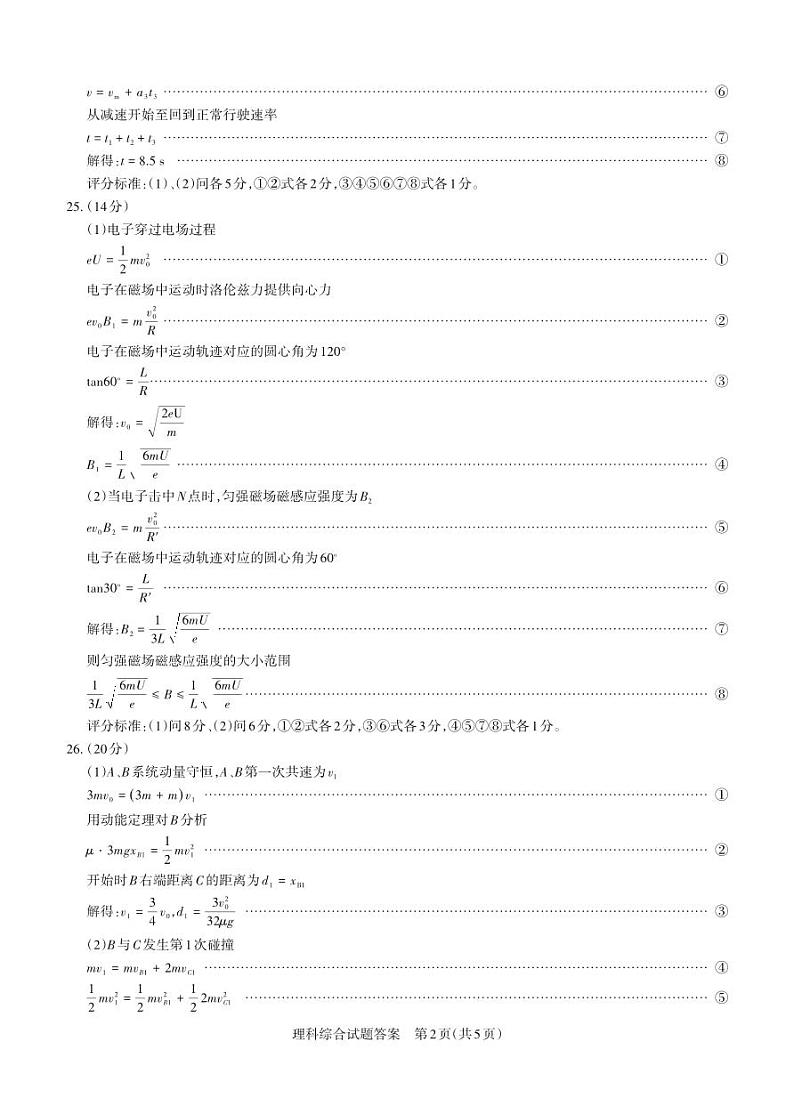 2024届山西省部分高中高三下学期第一次模拟考试理综试题及答案02