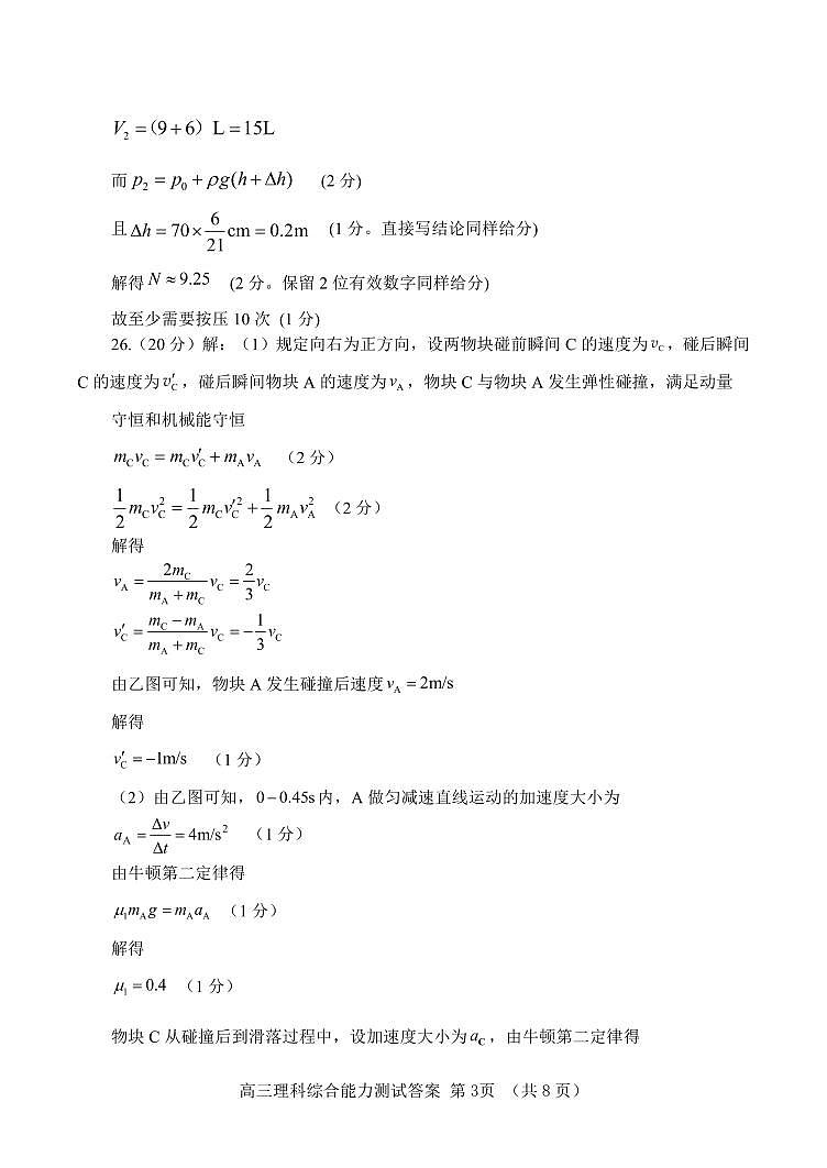 2024 理综（一）答案第3页
