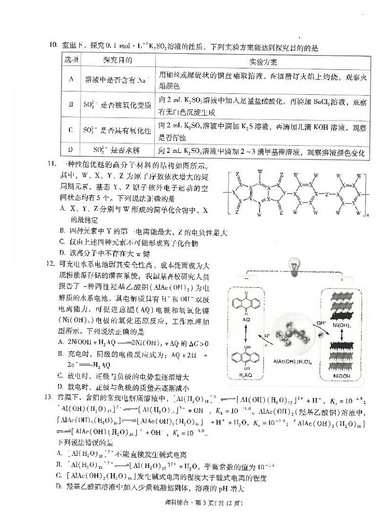 昆一中8理综试卷第3页