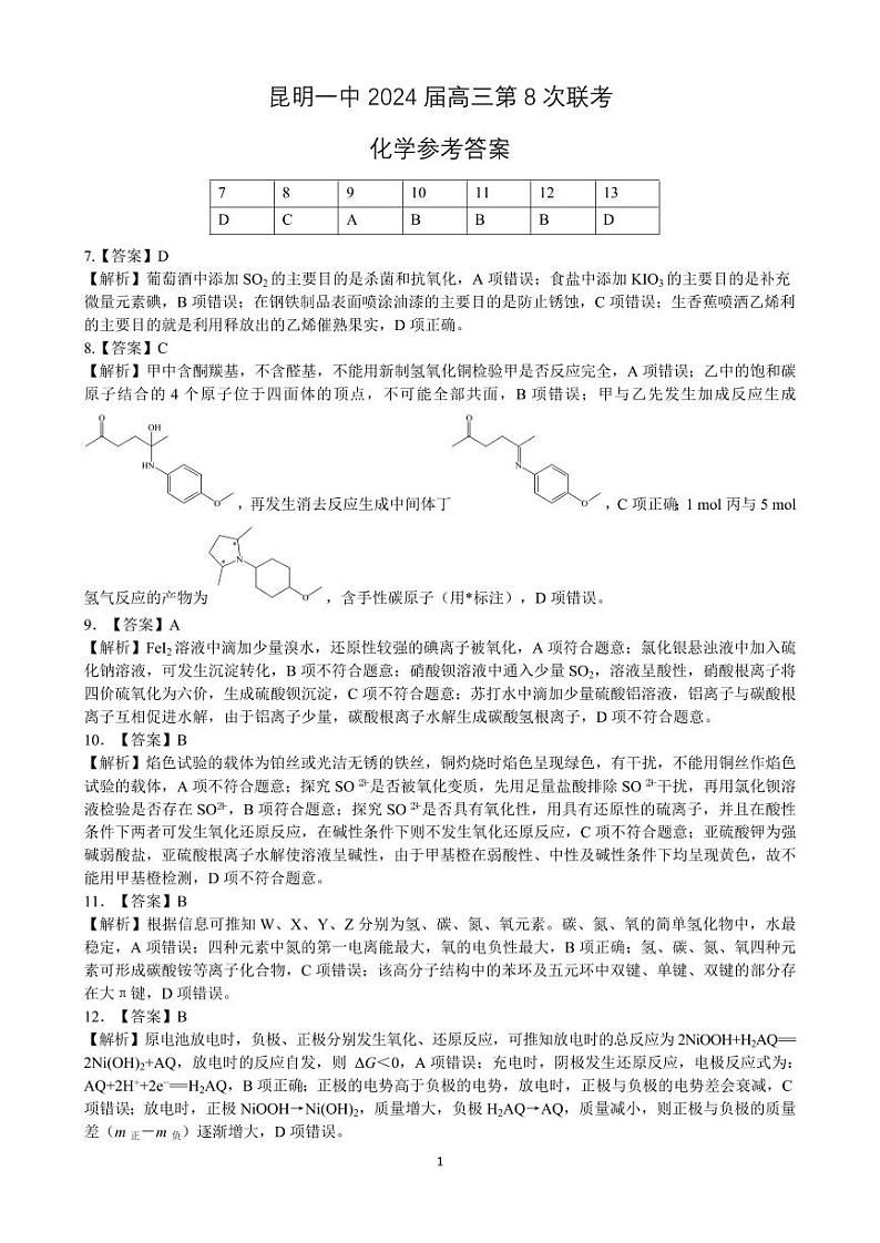 化学答案第1页