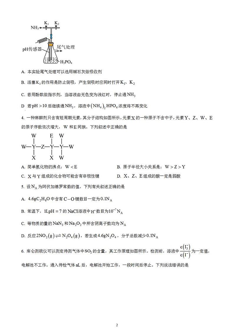 2024届四川省绵阳市高三上学期第二次诊断性考试（二模）理综试题无答案第2页