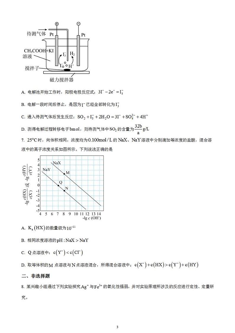 2024届四川省绵阳市高三上学期第二次诊断性考试（二模）理综试题无答案第3页