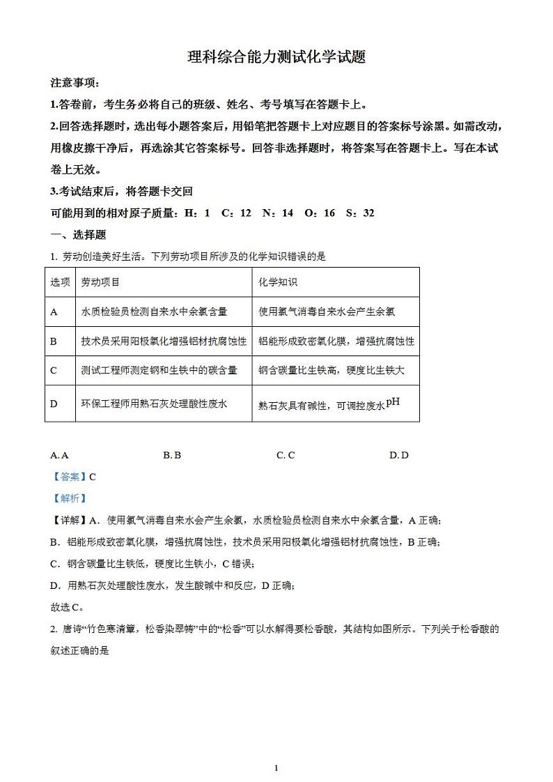 2024届四川省绵阳市高三上学期第二次诊断性考试（二模）理综试题含解析01