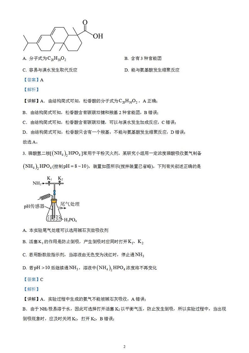 2024届四川省绵阳市高三上学期第二次诊断性考试（二模）理综试题含解析02