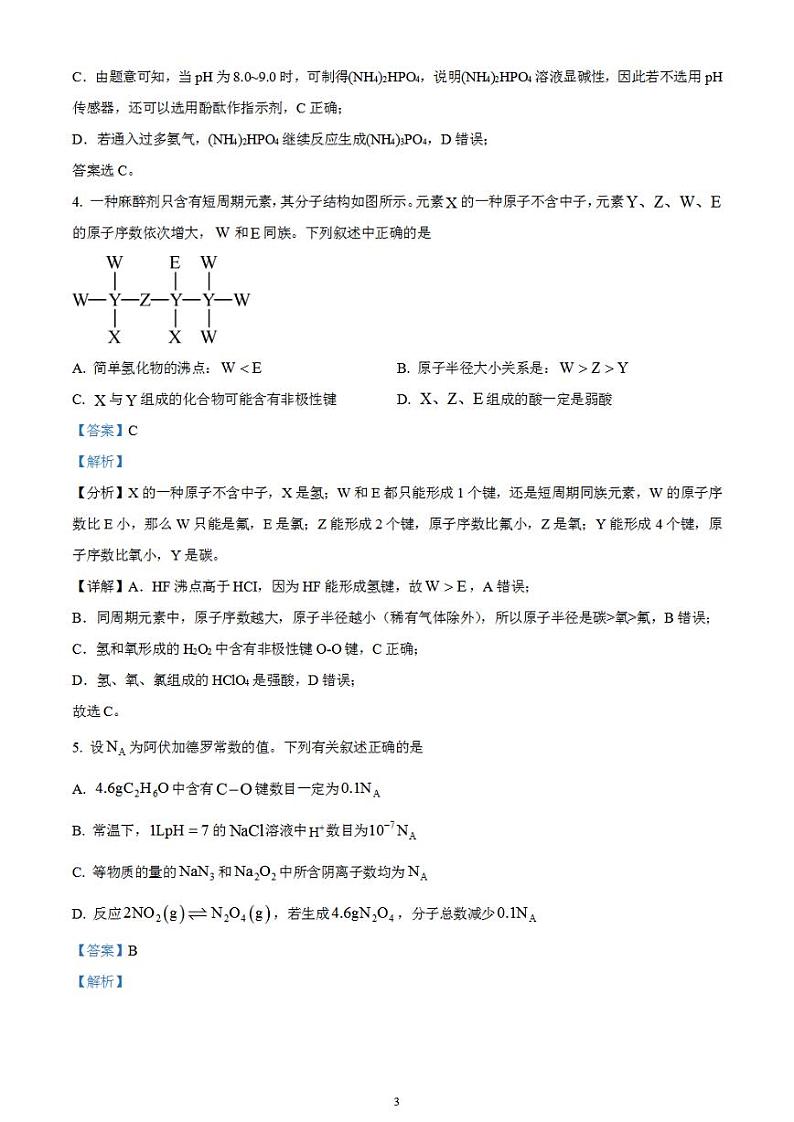 2024届四川省绵阳市高三上学期第二次诊断性考试（二模）理综试题含解析03