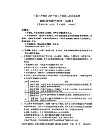 2024届新疆维吾尔自治区乌鲁木齐地区高三下学期第二次质量监测（二模）理综试题