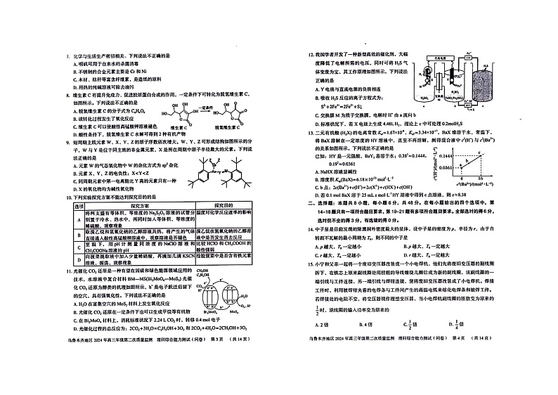 2024届新疆乌鲁木齐高三下学期第二次质量检测卷理科综合试题第2页
