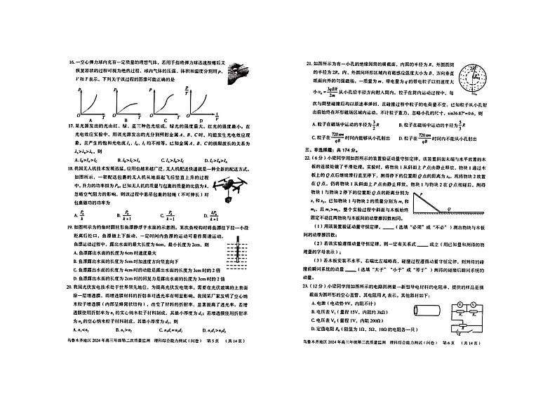 2024届新疆乌鲁木齐高三下学期第二次质量检测卷理科综合试题第3页