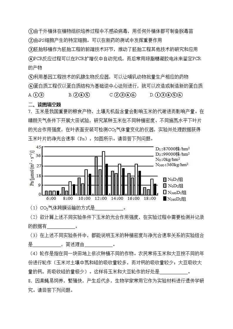 河南省开封市2024届高三下学期第二次质量检测理综生物试卷(含答案)03
