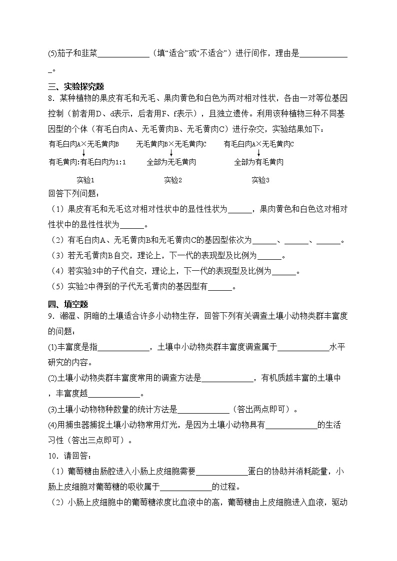 宁夏石嘴山市光明中学2024届高三第一次模拟考试理综生物试卷(含答案)03