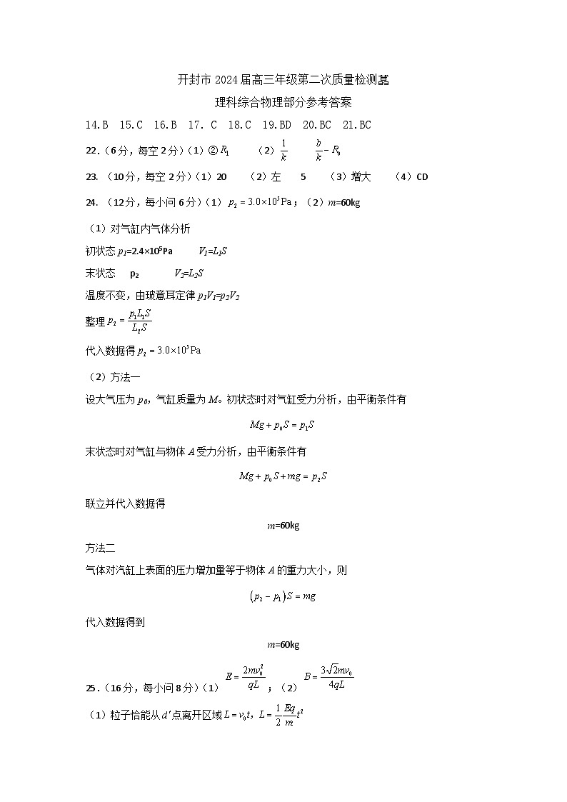河南省郑州市开封市2024届高三年级第二次质量检测物理参考答案第1页