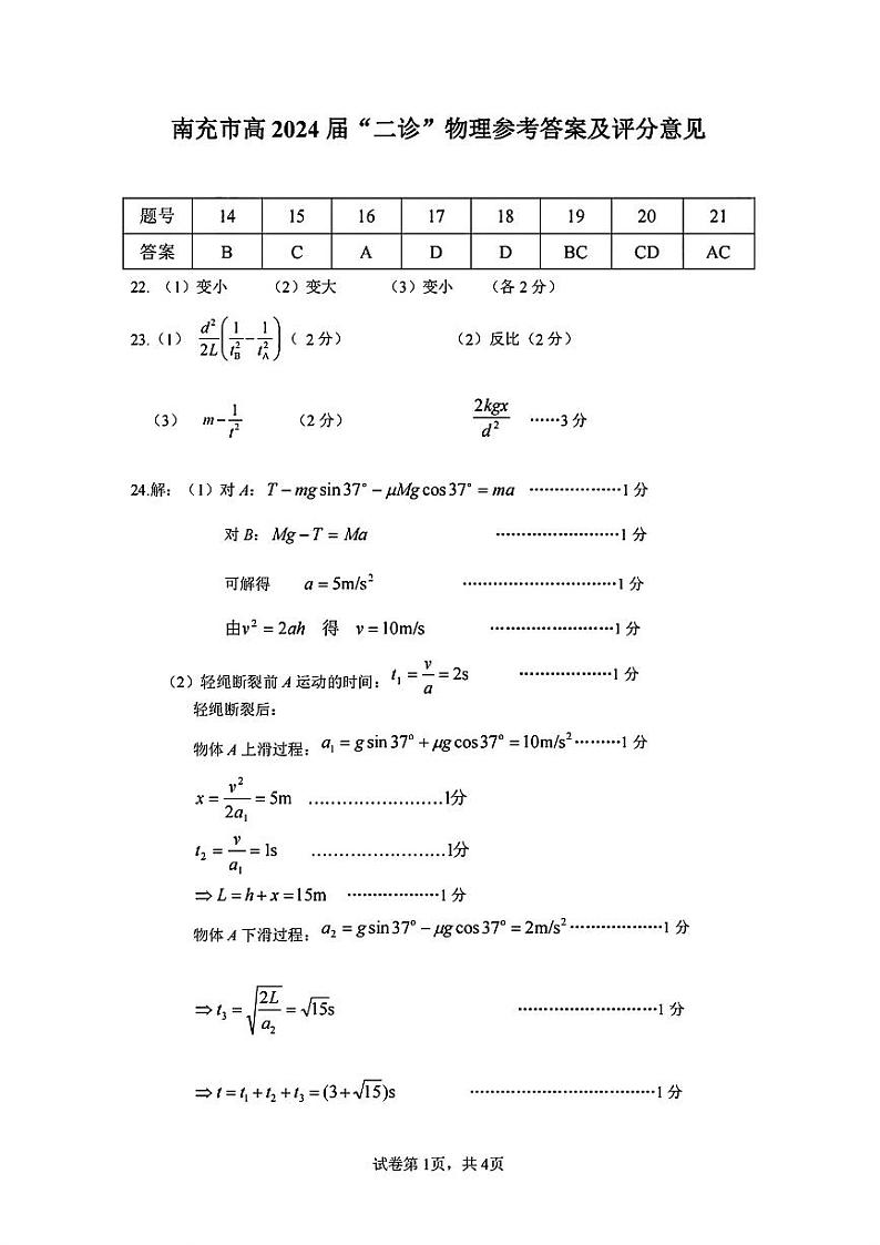 四川省南充市2024届高三高考适应性考试（二诊）理综试题及答案01