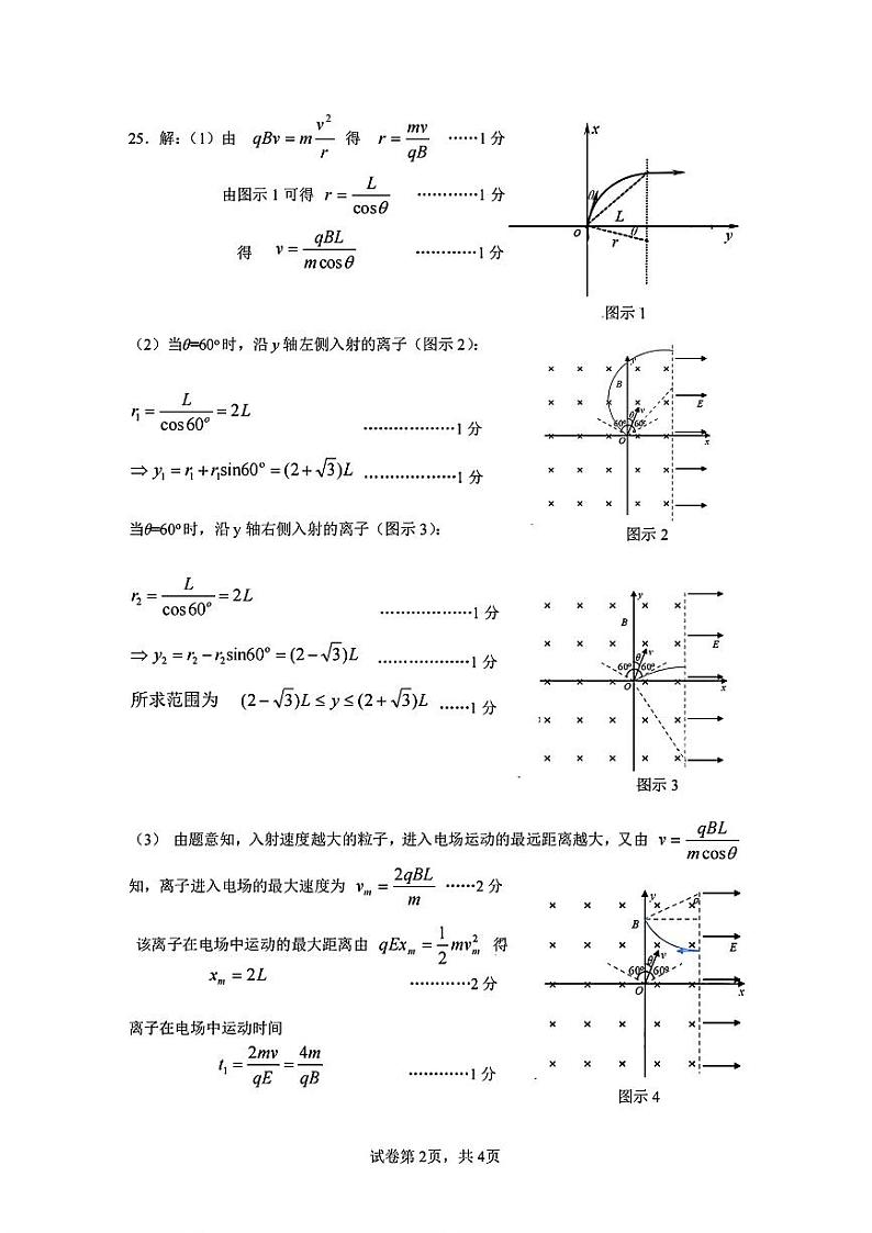 四川省南充市2024届高三高考适应性考试（二诊）理综试题及答案02