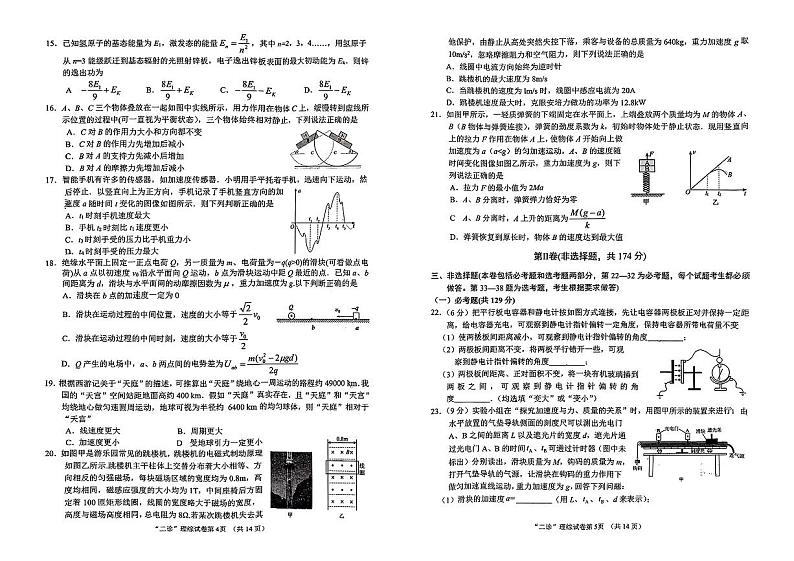四川省南充市2024届高三高考适应性考试（二诊）理综试题及答案03
