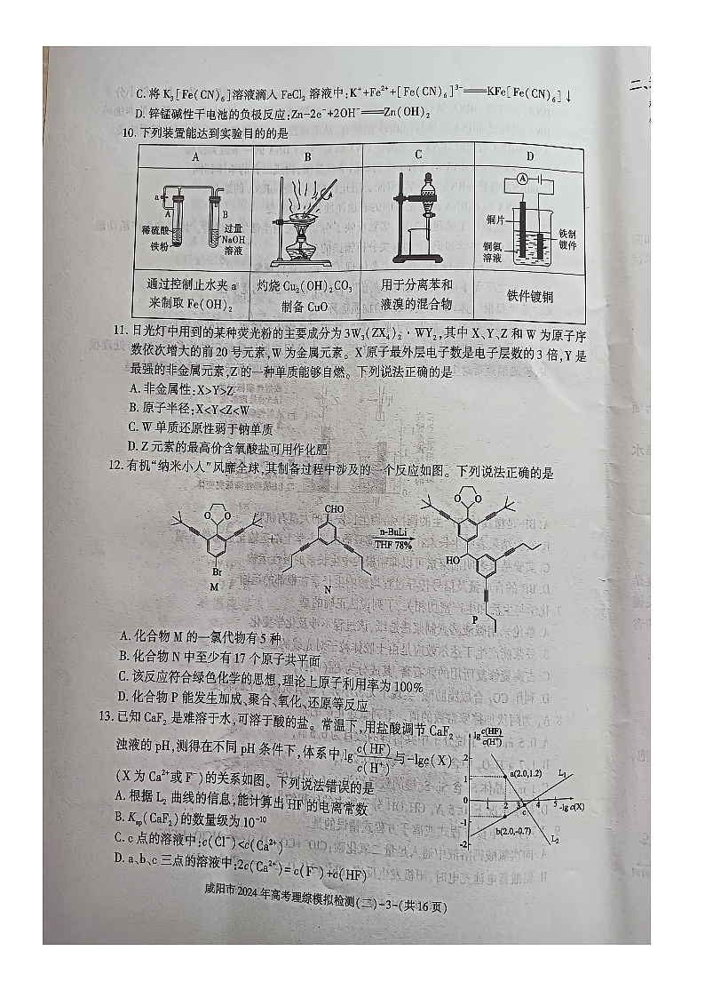 陕西省咸阳市2024届高三下学期高考模拟检测(二)（咸阳二模）理综03
