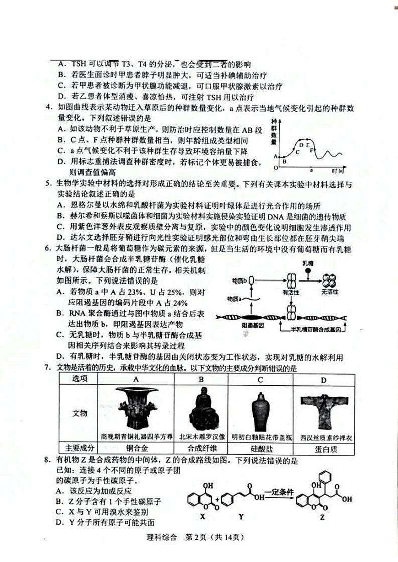 2024届陕西省宝鸡市高三下学期第二次模拟考试理科综合试题第2页