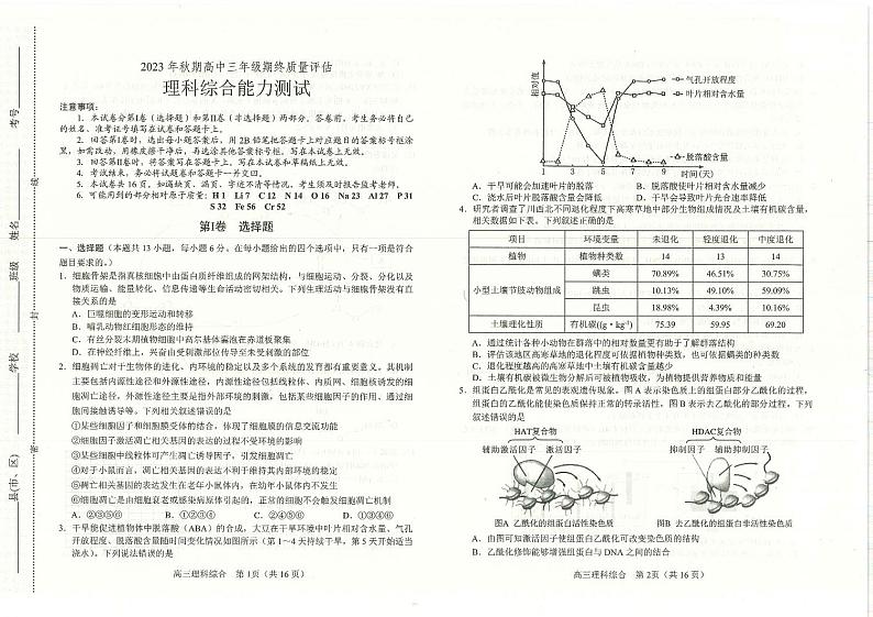 2024南阳高三上学期期末考试理综PDF版含答案第1页