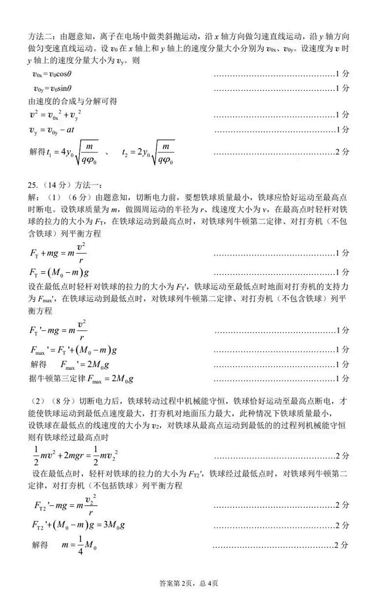 物理答案第2页