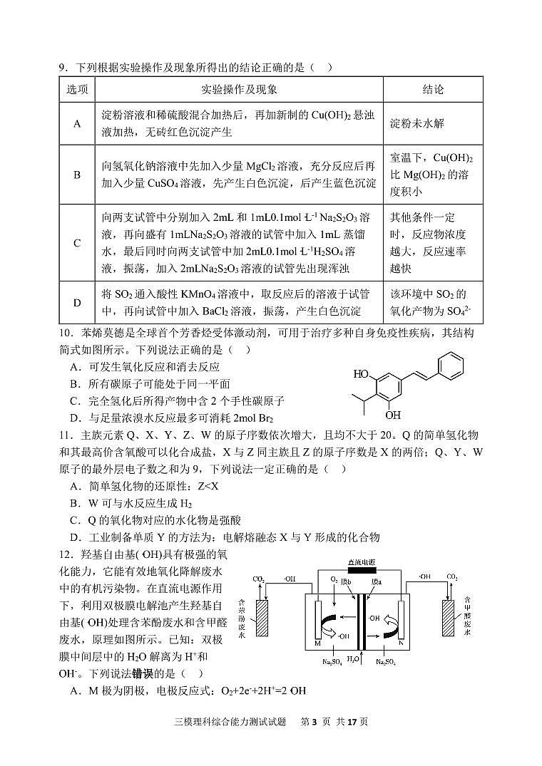 陕西省西安中学2024届高三下学期三模理综试卷（PDF版附答案）03