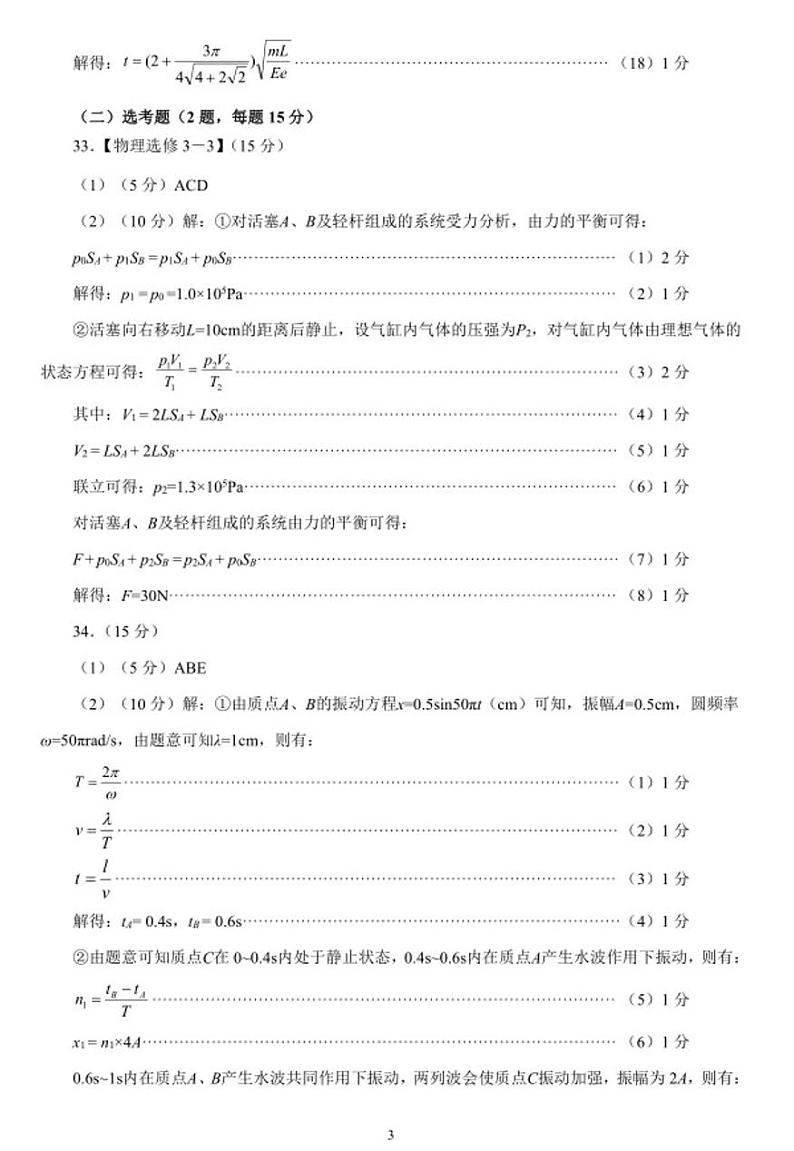 陕西省宝鸡市2024届高三下学期高考模拟检测（二）理科综合试题03