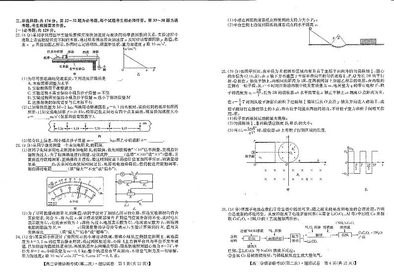 2024商洛高三下学期第二次尖子生学情诊断考试理综PDF版含解析第3页