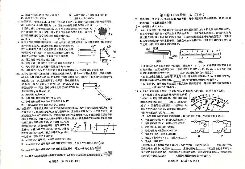 陕西省宝鸡市2024届高三下学期高考模拟检测（二）理综试卷（PDF版附答案）第3页