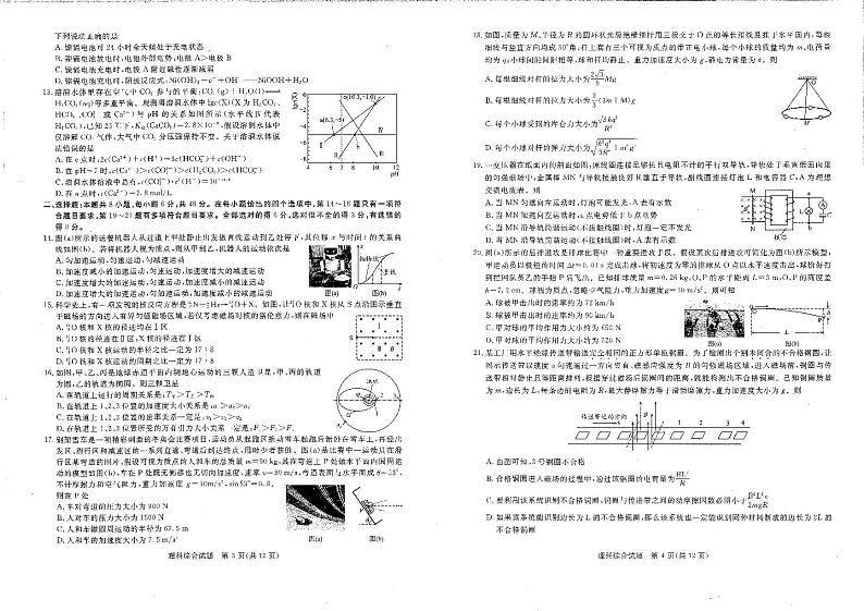 2024届四川省雅安市、遂宁市、眉山市高三二诊理综试题及答案02