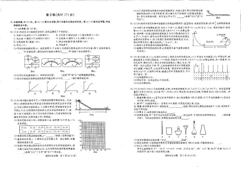 2024届四川省雅安市、遂宁市、眉山市高三二诊理综试题及答案03