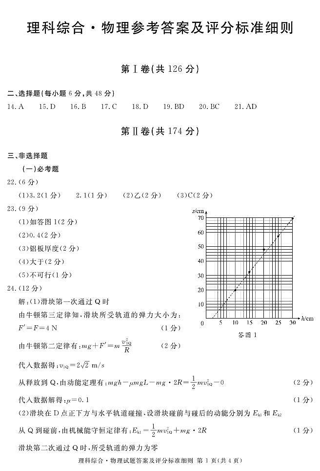 2024届四川省雅安市、遂宁市、眉山市高三二诊理综试题及答案01