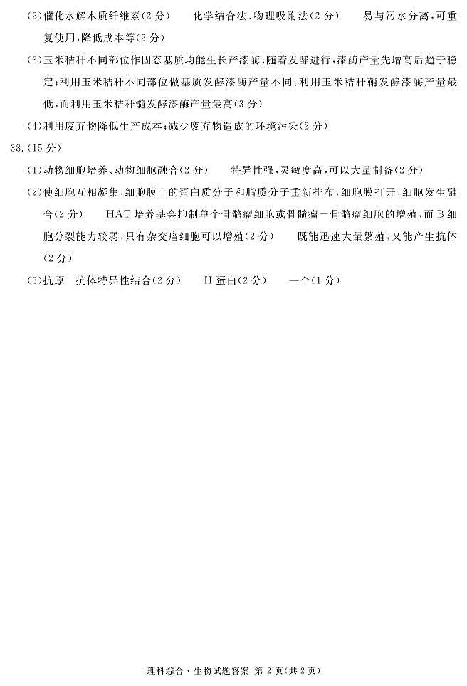 2024届四川省雅安市、遂宁市、眉山市高三第二次诊断性考试理科综合试题02