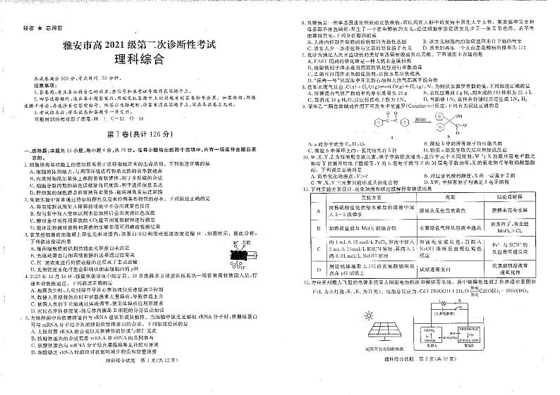 2024届四川省雅安市、遂宁市、眉山市高三第二次诊断性考试理科综合试题01
