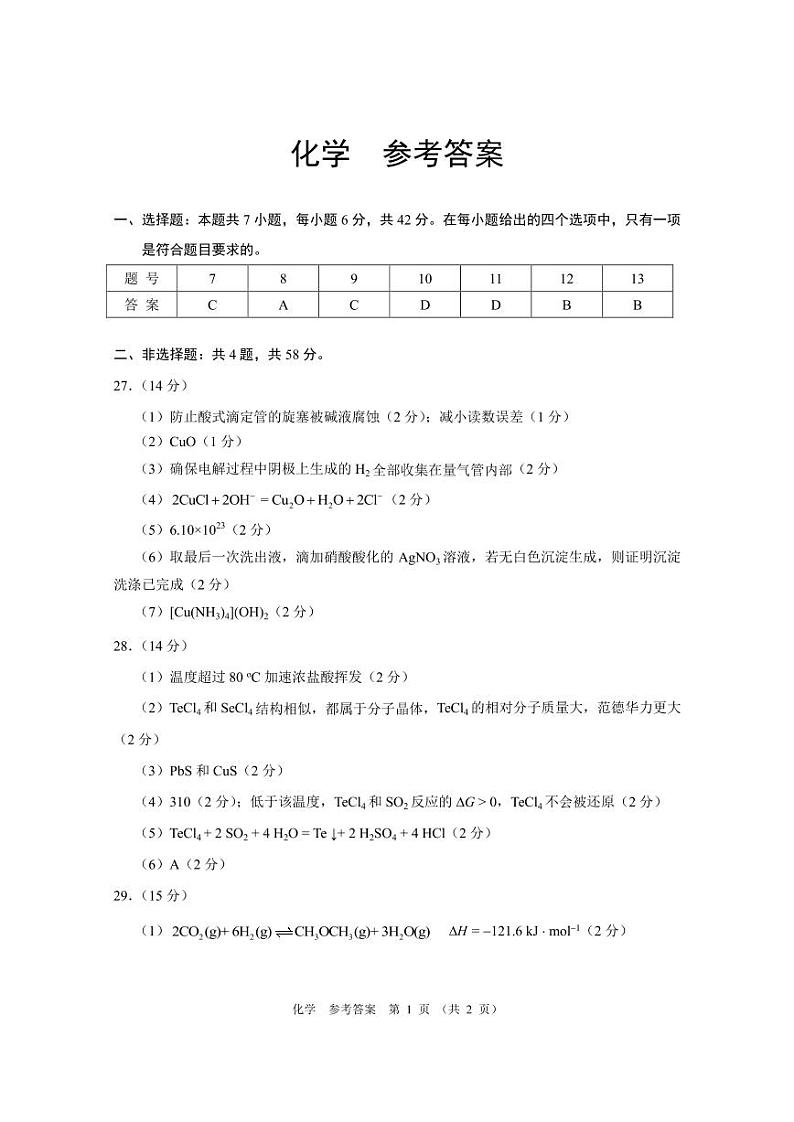 化学答案第1页