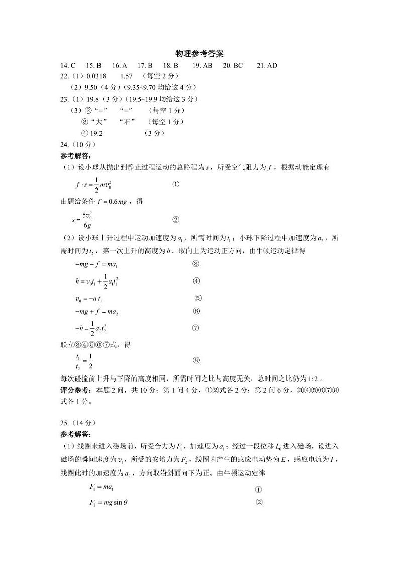 物理答案第1页