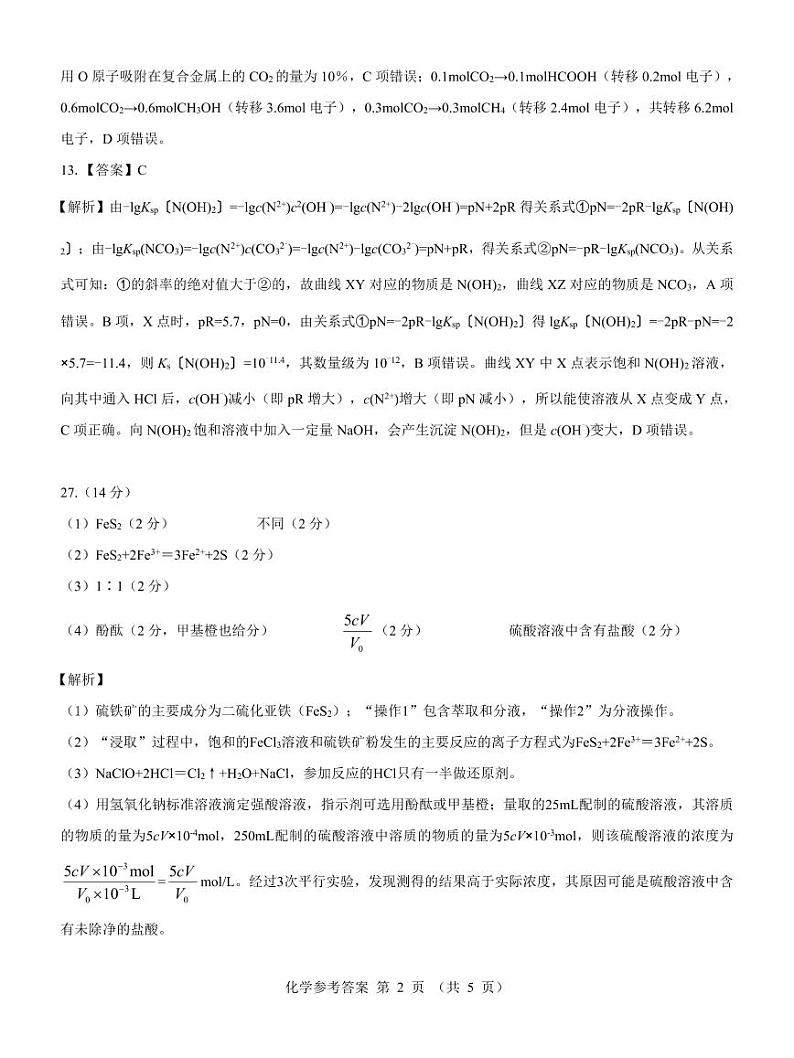 2024届河南省郑州市名校教研联盟高三下学期模拟预测理综试题02