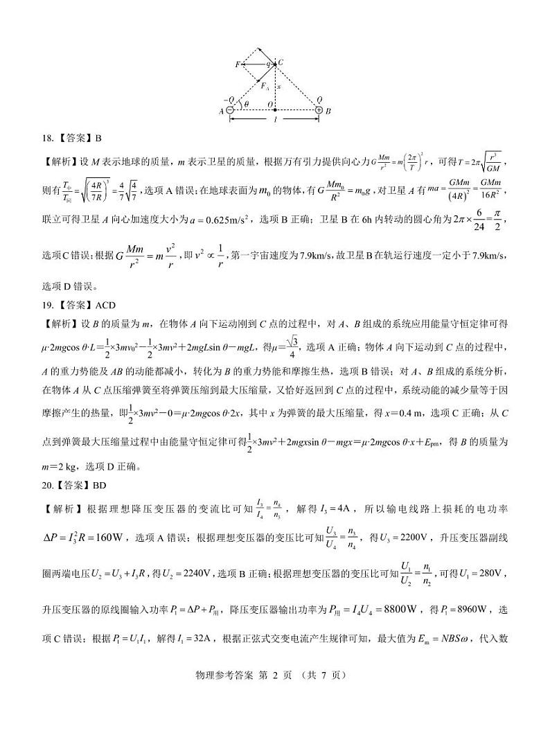 2024届河南省郑州市名校教研联盟高三下学期模拟预测理综试题02