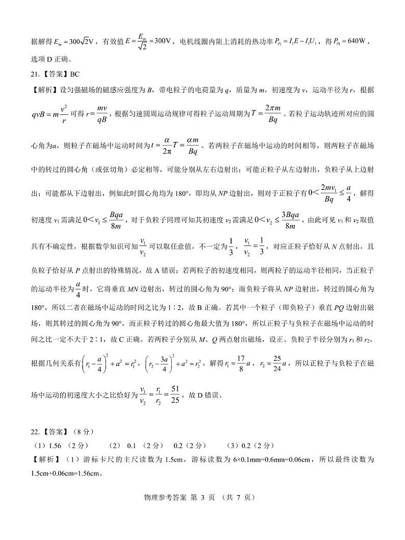 2024届河南省郑州市名校教研联盟高三下学期模拟预测理综试题03