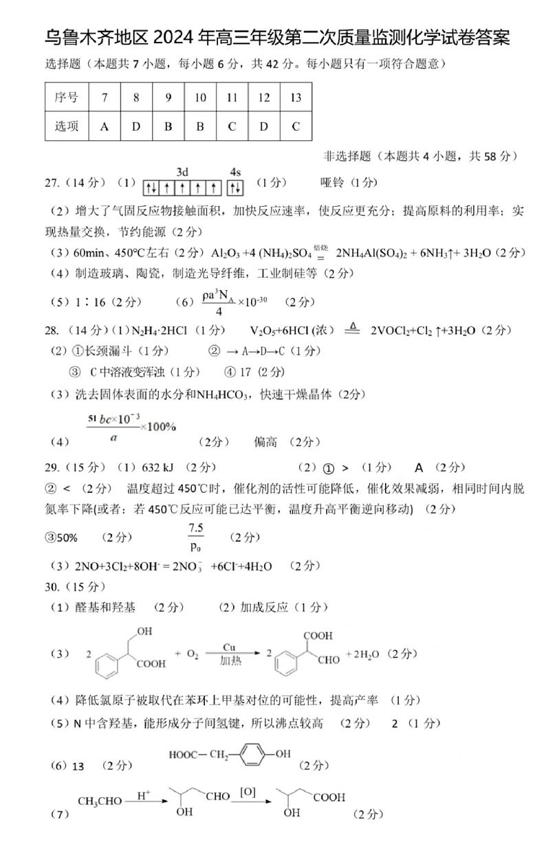 化学答案第1页