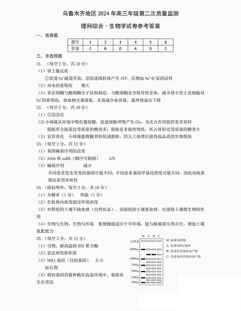 生物答案第1页
