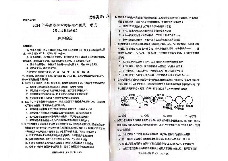 2024届内蒙古自治区包头市高三下学期二模理科综合试题01