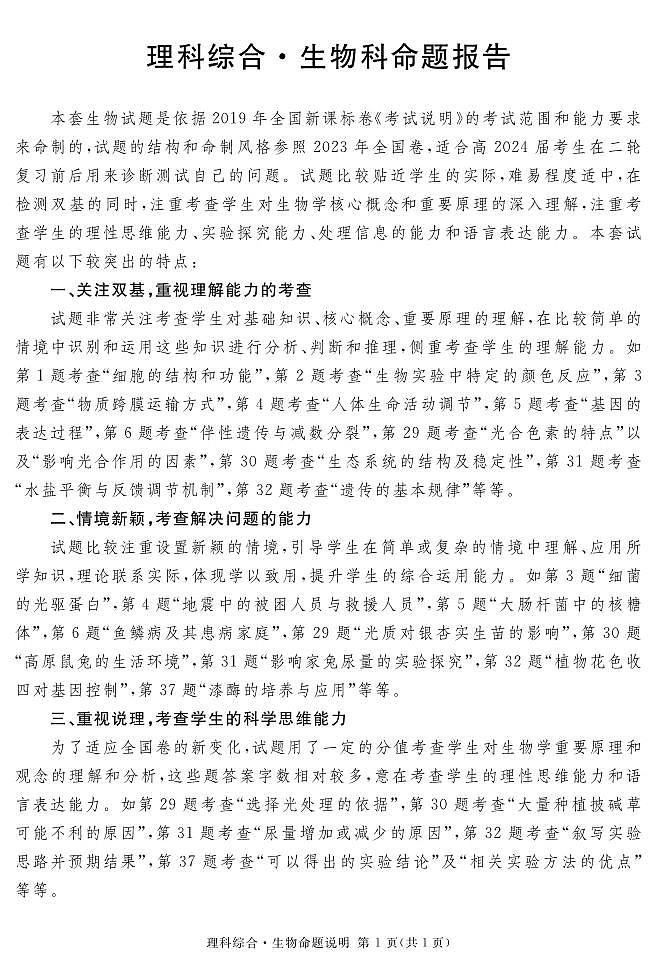 2024遂宁高三下学期第二次诊断性考试理综PDF版含解析01