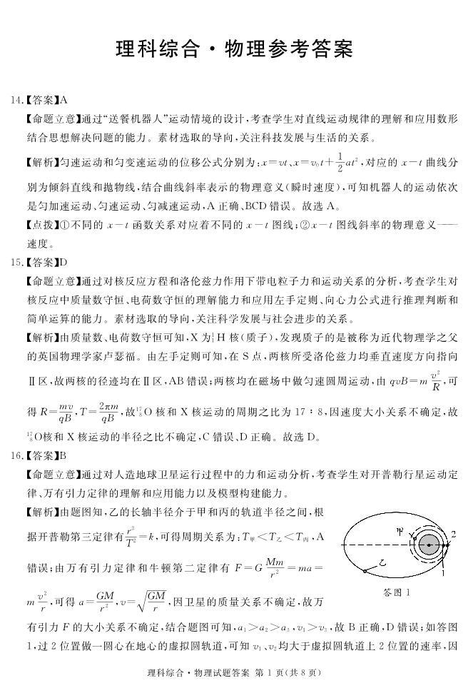 2024遂宁高三下学期第二次诊断性考试理综PDF版含解析01