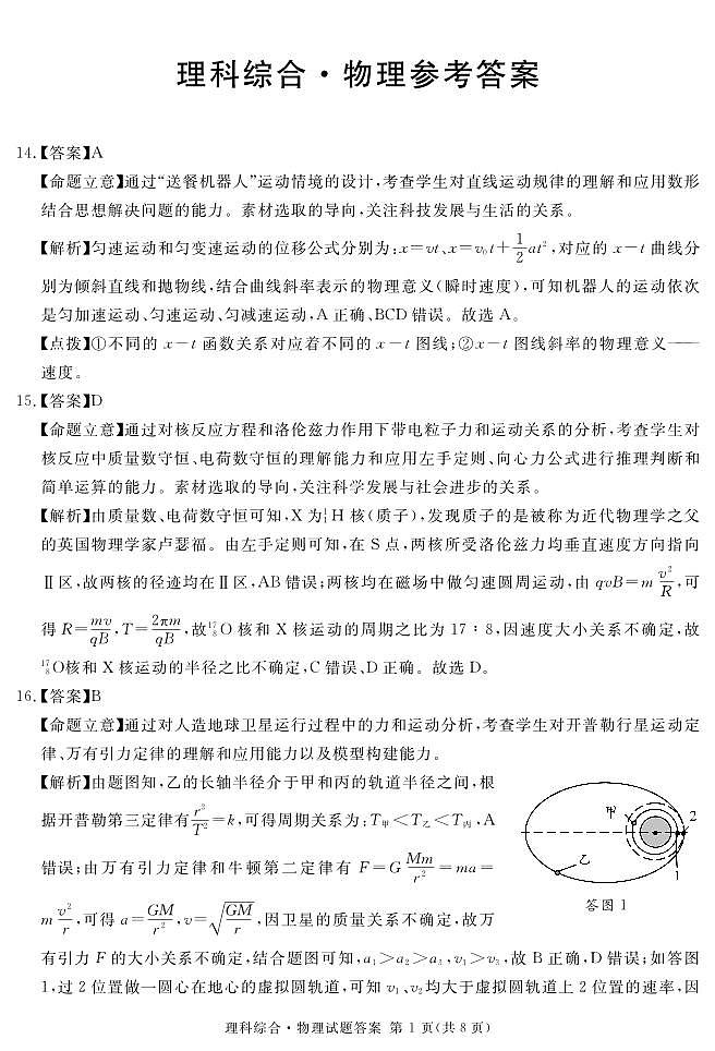 2024遂宁高三下学期第二次诊断性考试理综PDF版含解析01