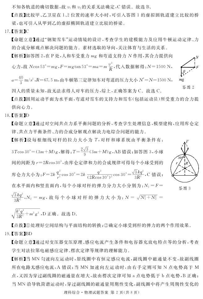 2024遂宁高三下学期第二次诊断性考试理综PDF版含解析02