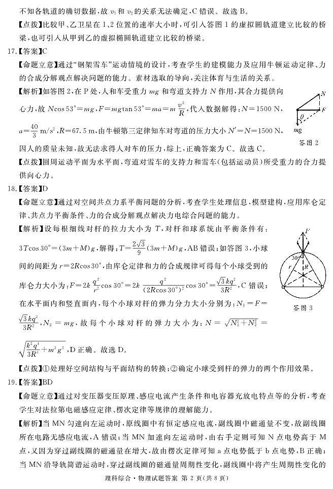 2024遂宁高三下学期第二次诊断性考试理综PDF版含解析02