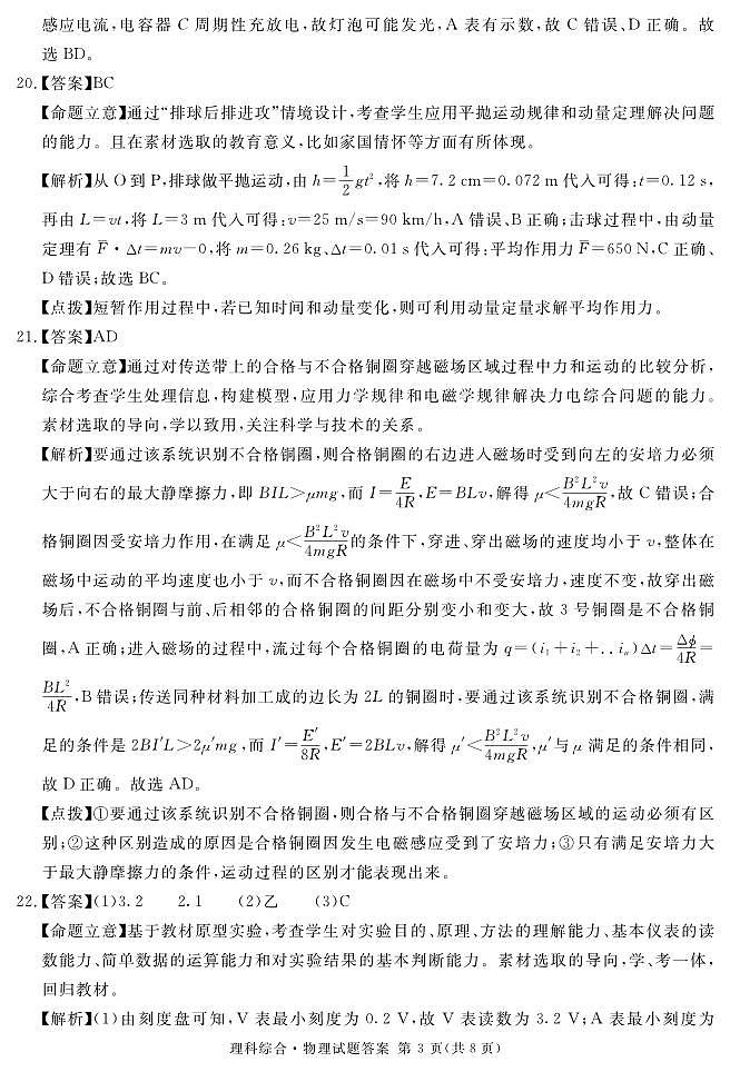 2024遂宁高三下学期第二次诊断性考试理综PDF版含解析03