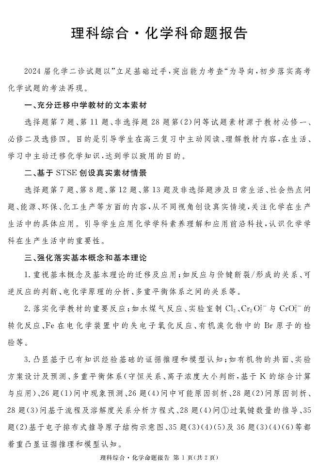 2024遂宁高三下学期第二次诊断性考试理综PDF版含解析01