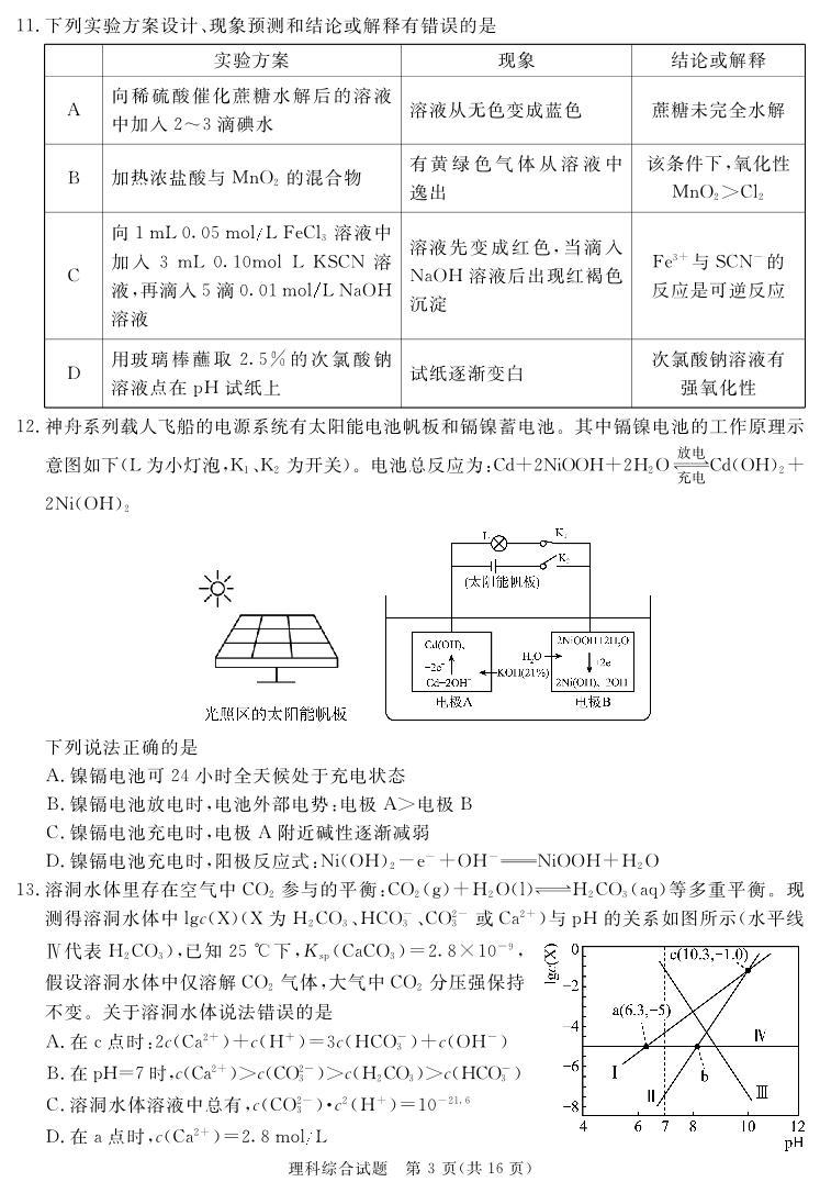 2024遂宁高三下学期第二次诊断性考试理综PDF版含解析03