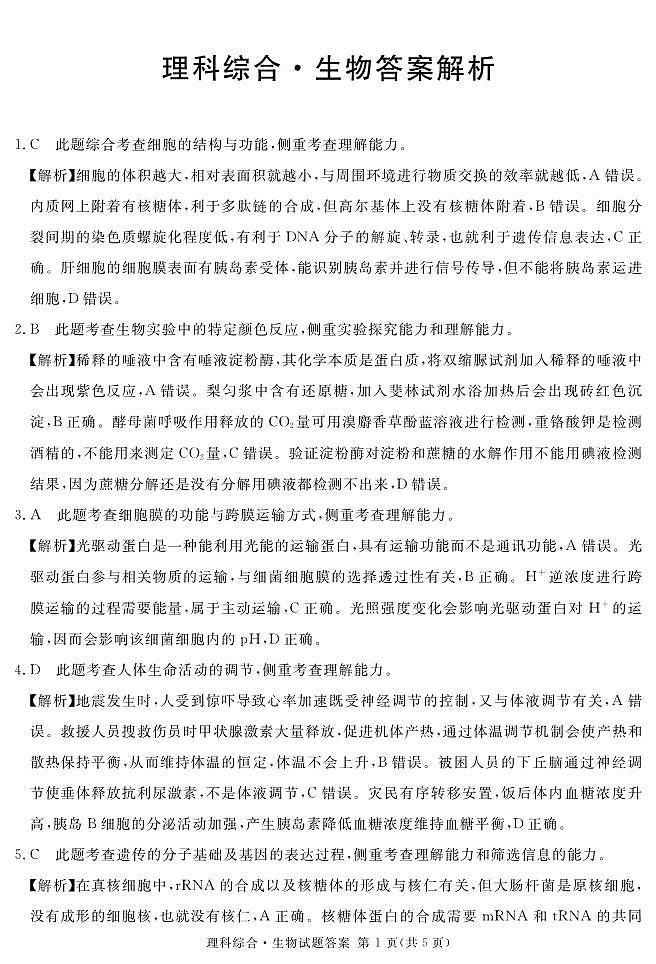 2024遂宁高三下学期第二次诊断性考试理综PDF版含解析01